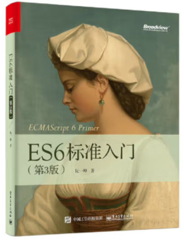 ES6标准入门