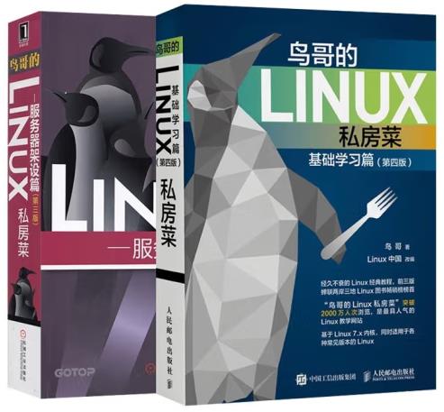 鸟哥的Linux私房菜