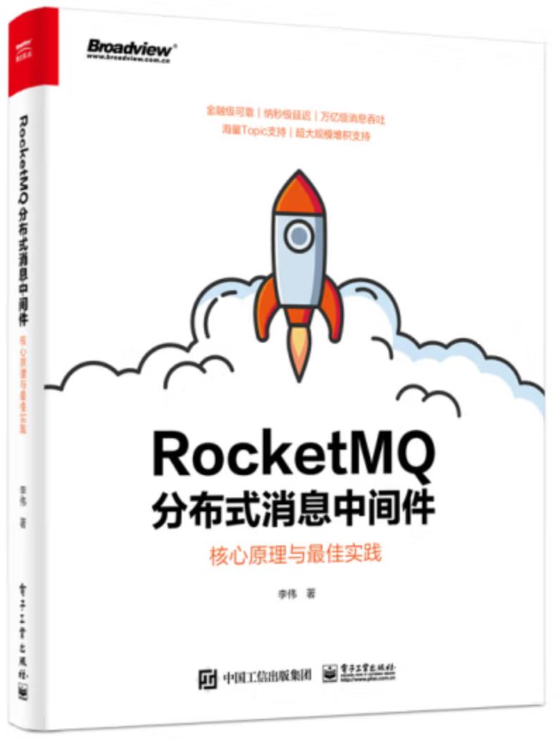 RocketMQ分布式消息中间件：核心原理与最佳实践