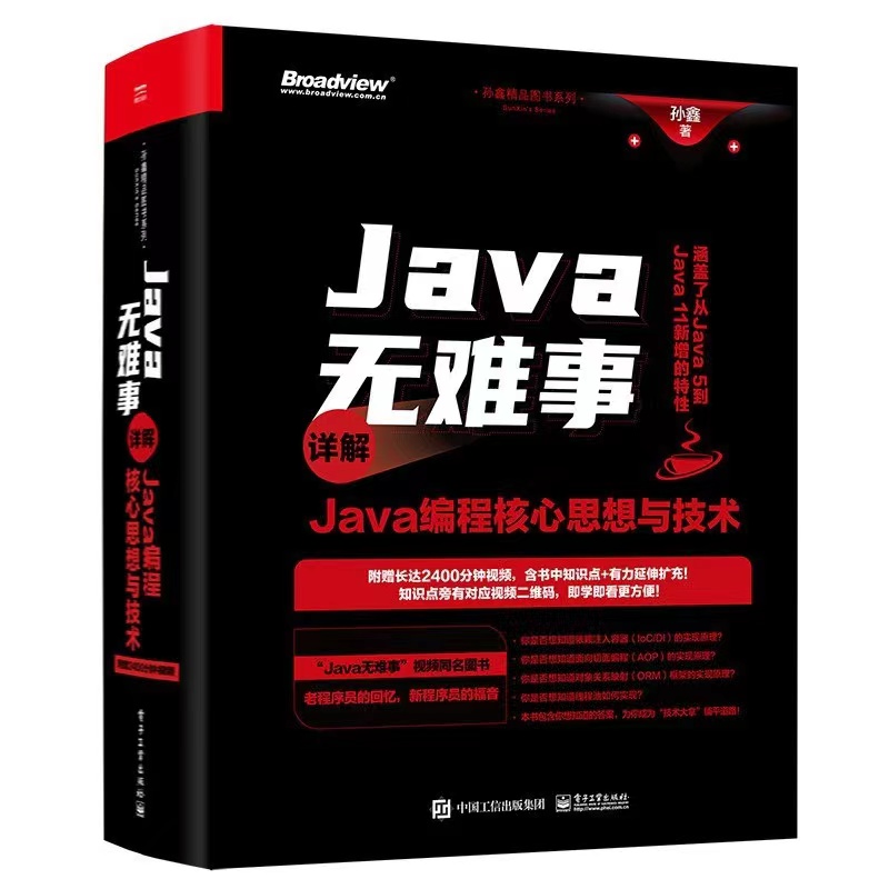 Java 无难事