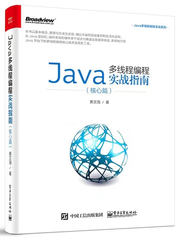 Java多线程编程实战指南  核心篇