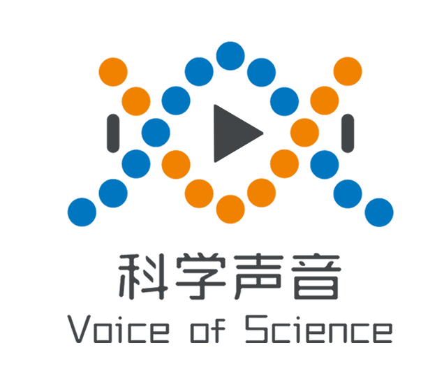 科学声音