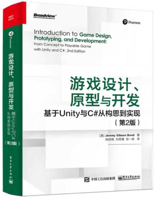 游戏设计、原型与开发：基于Unity与C#从构思到实现