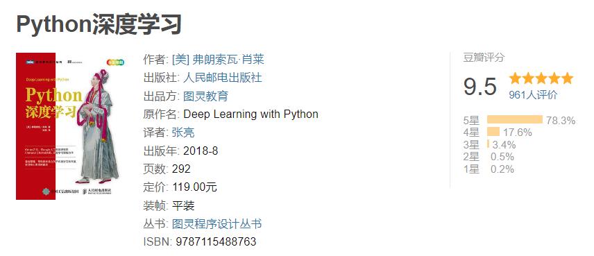 Python深度学习