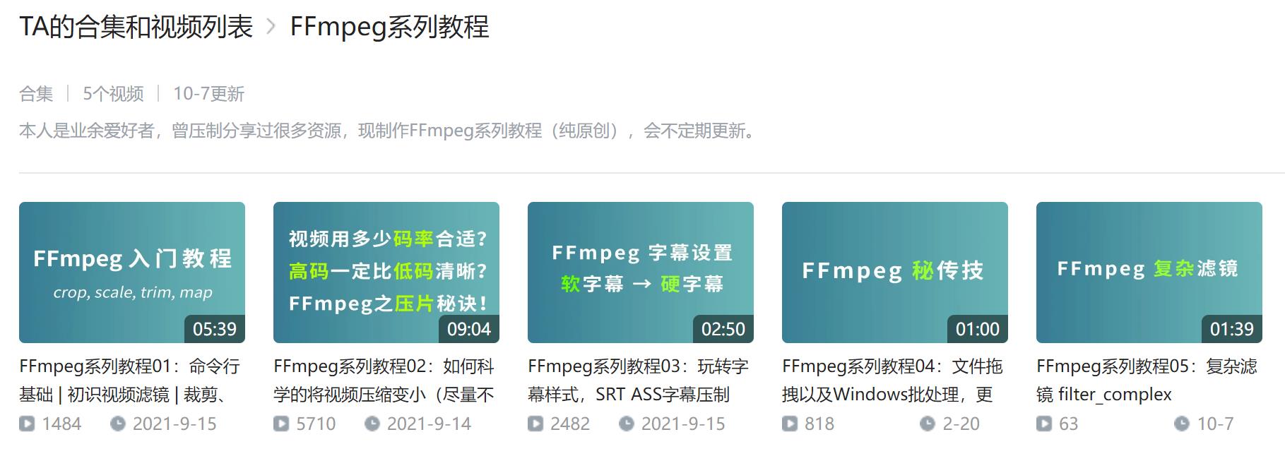 FFmpeg系列教程