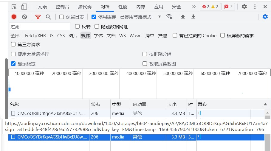 开发者工具-网络面板-媒体