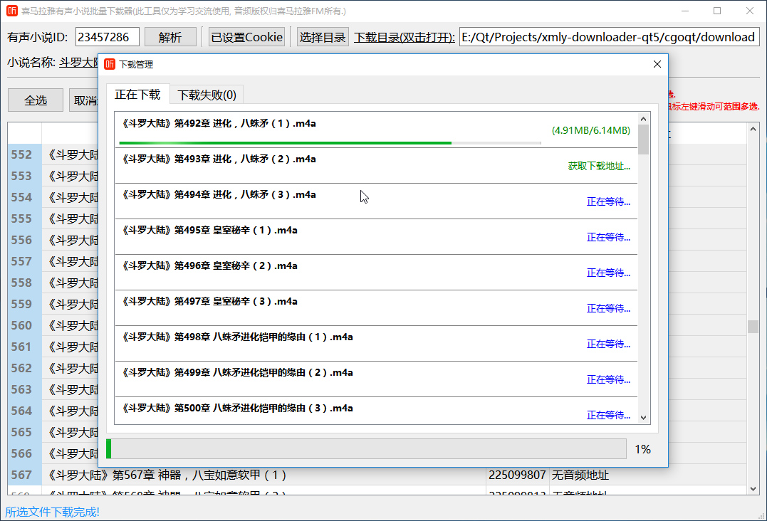 xmly-downloader-qt5