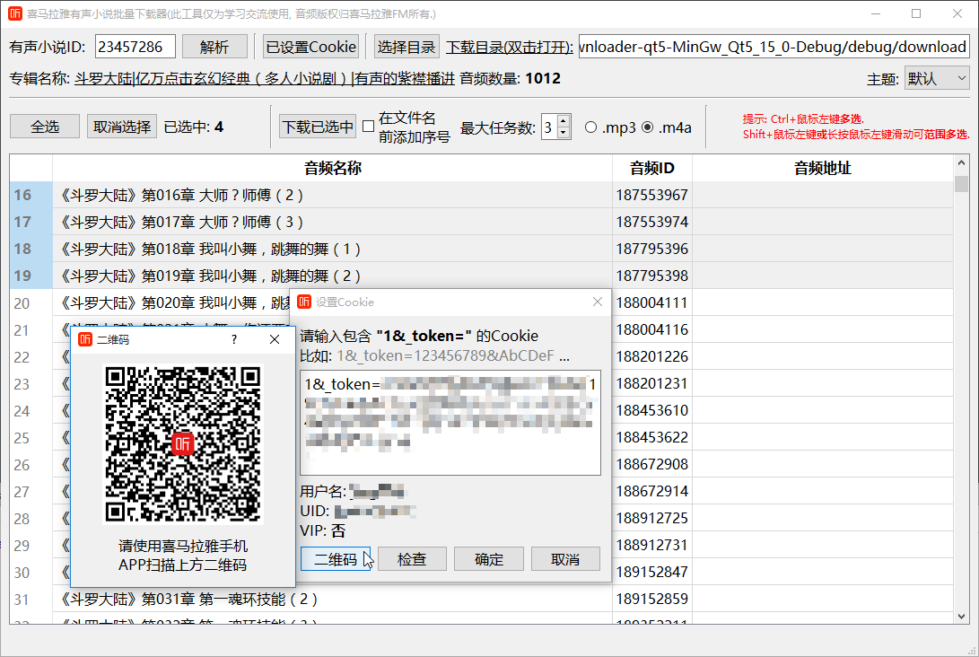 xmly-downloader-qt5