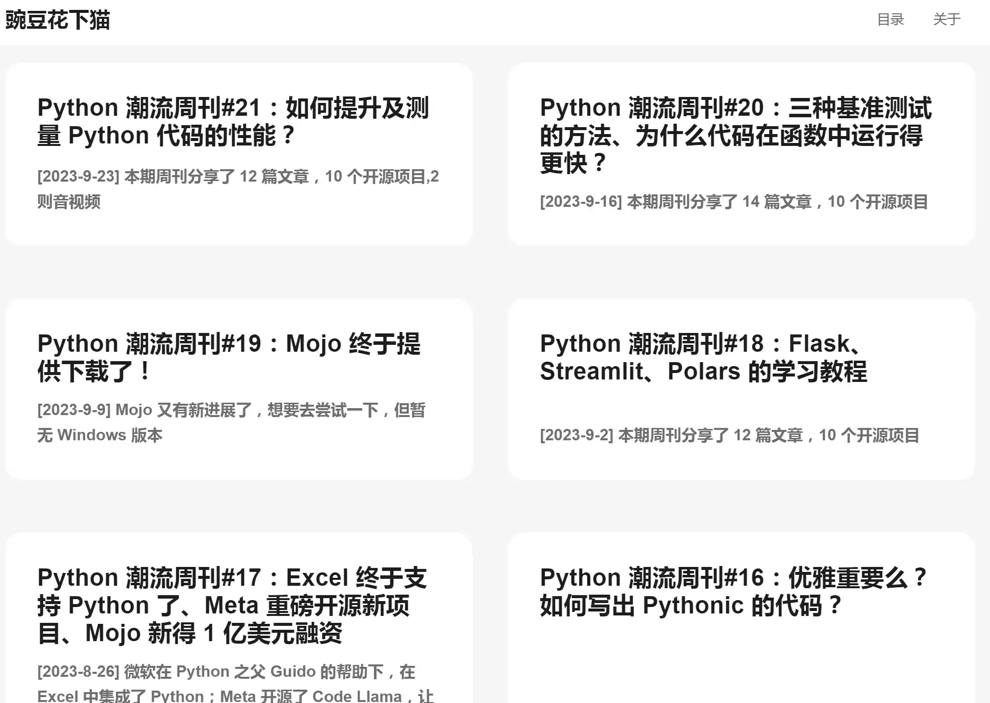 Python 潮流周刊