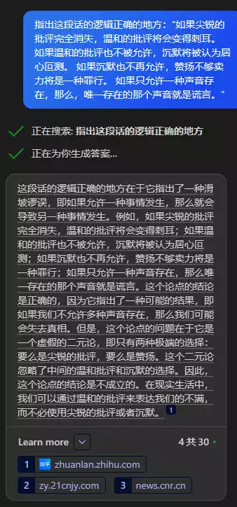 微软Copilot 问题2