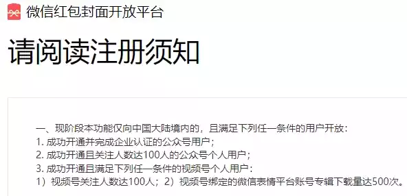 微信红包封面开放平台注册