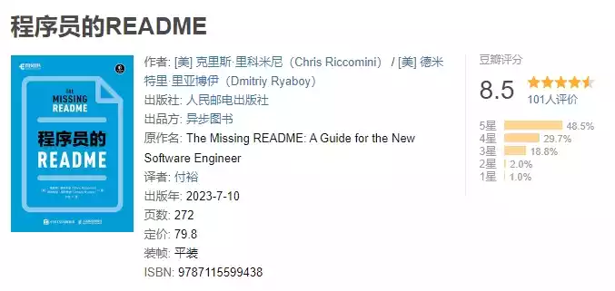 《程序员的README》