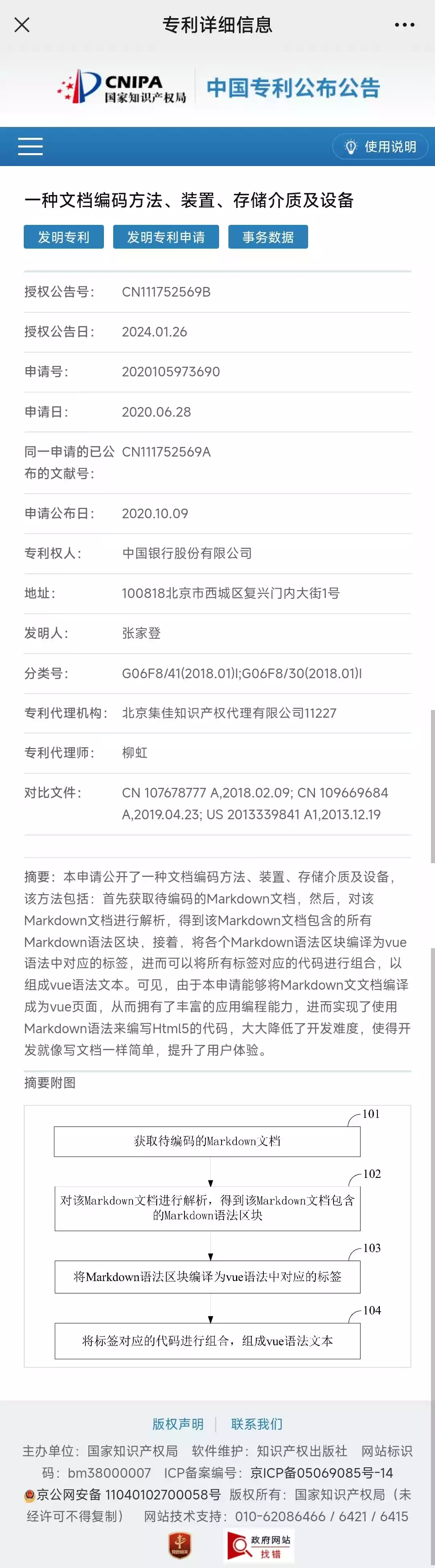 markdown to html 被申请专利