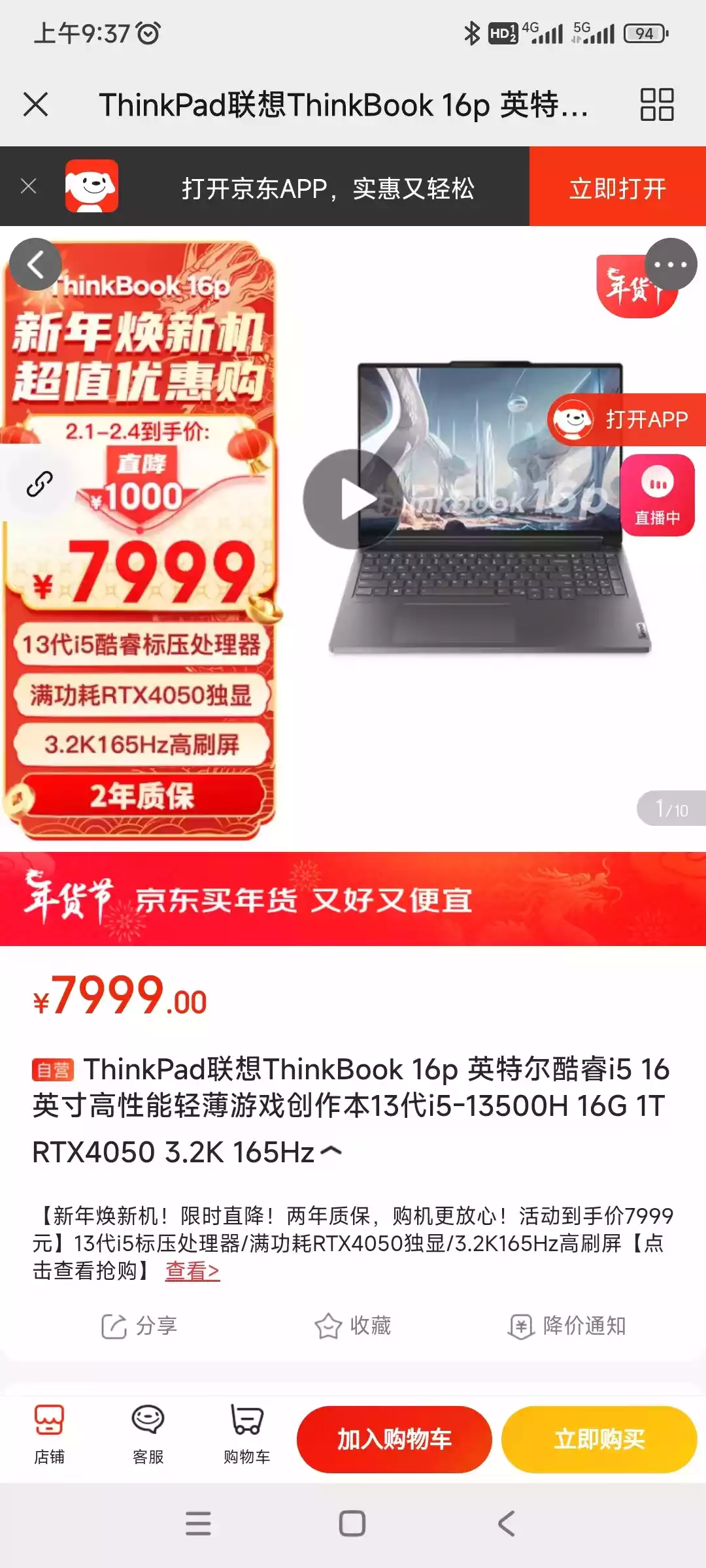 ThinkBook 16p 京东价格