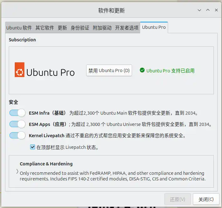 Ubuntu 安全中心