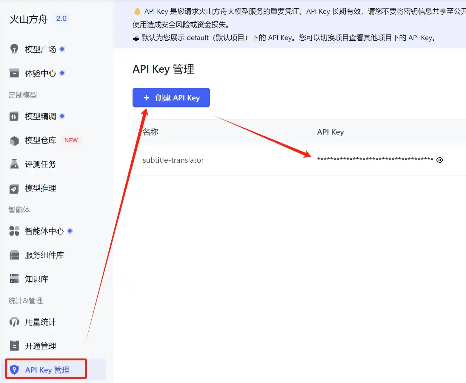 设置API Key，定制化模型