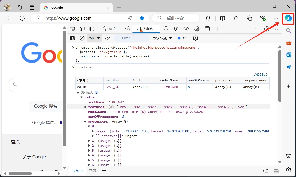 微软 Edge 浏览器 获取 CPU 信息