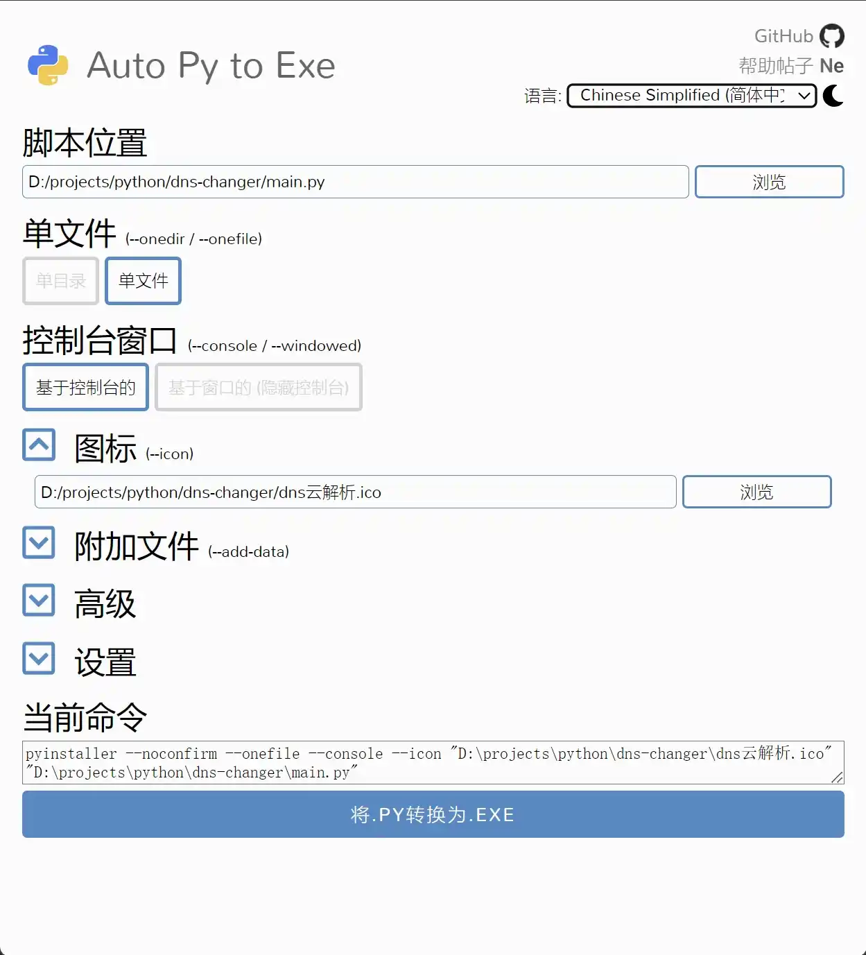 auto-py-to-exe 打包