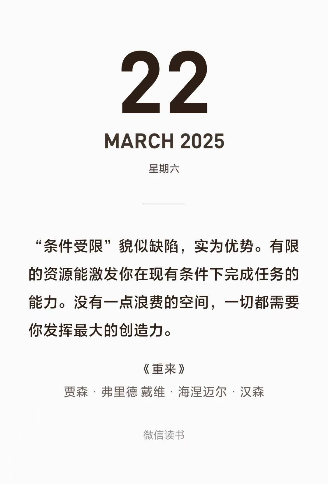条件受限是好事