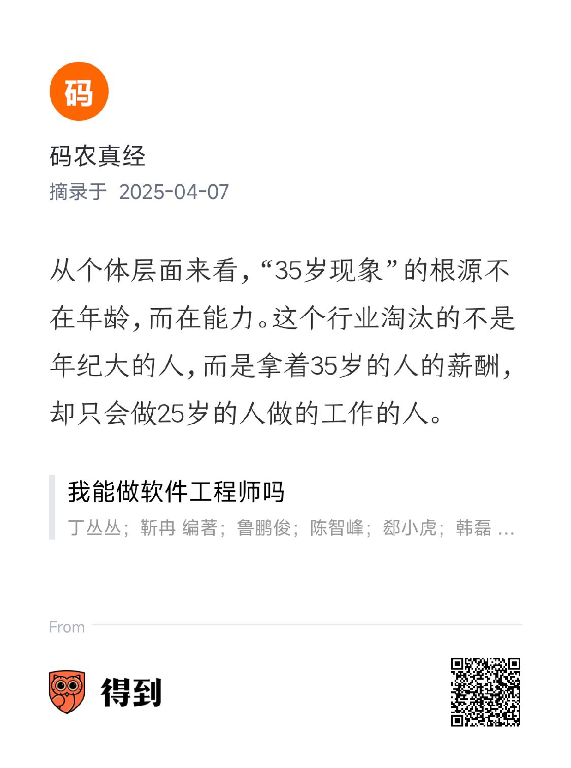 35岁现象
