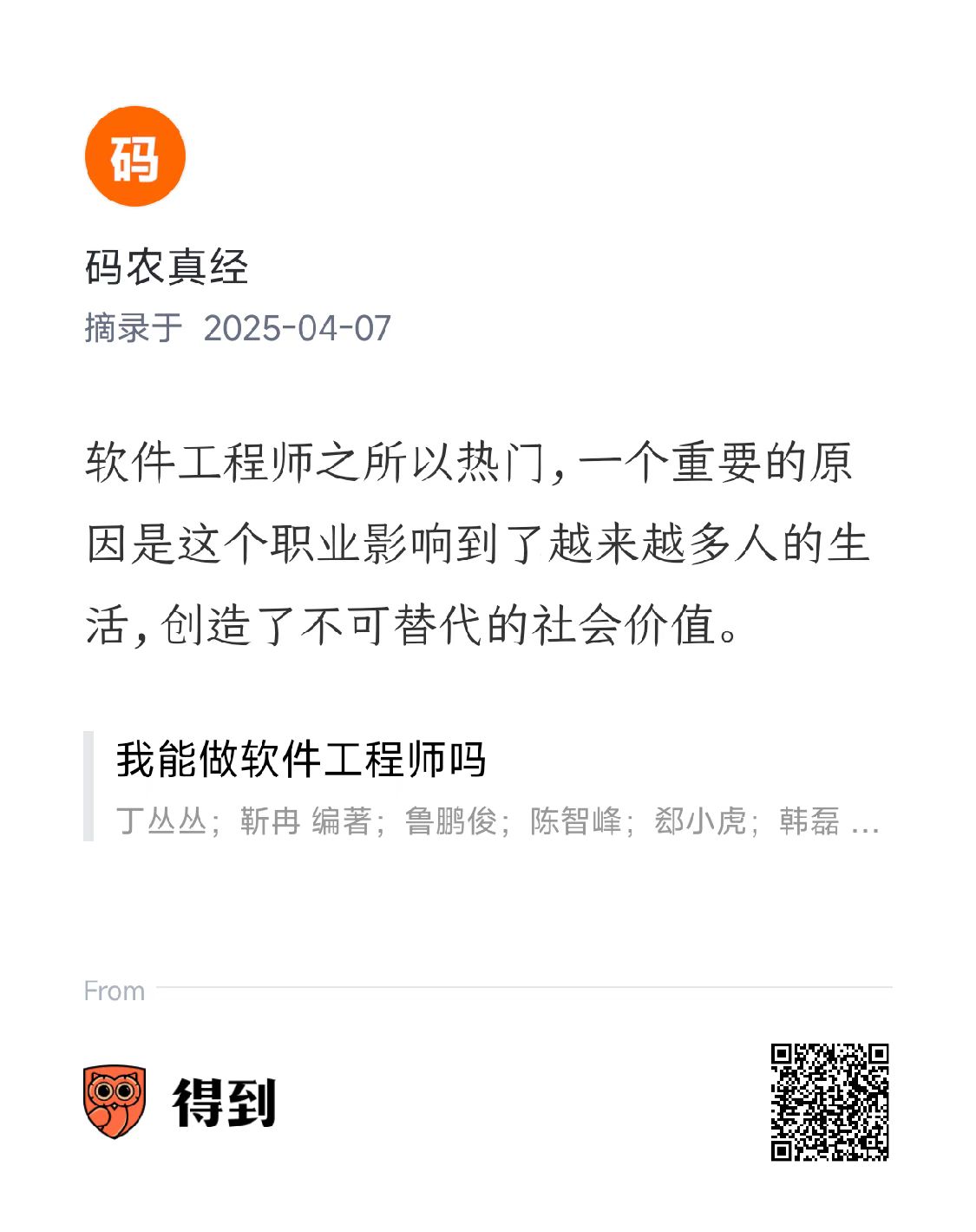 软件工程师