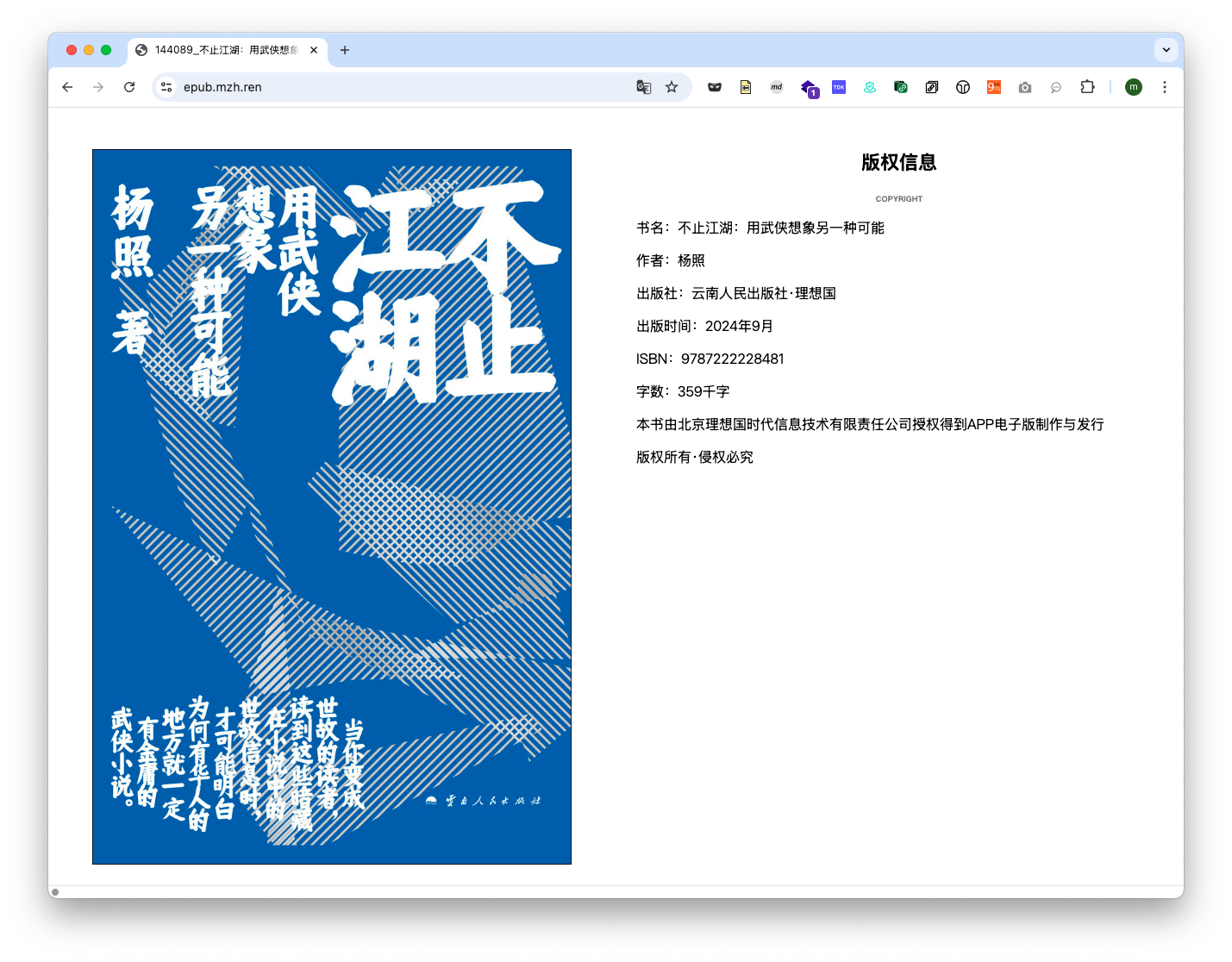 自己部署的Bibi阅读器