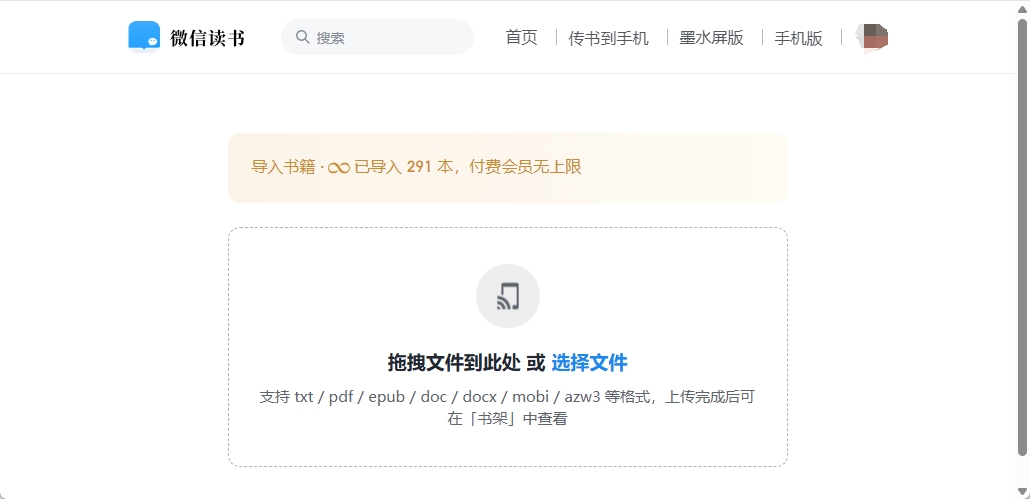 微信读书