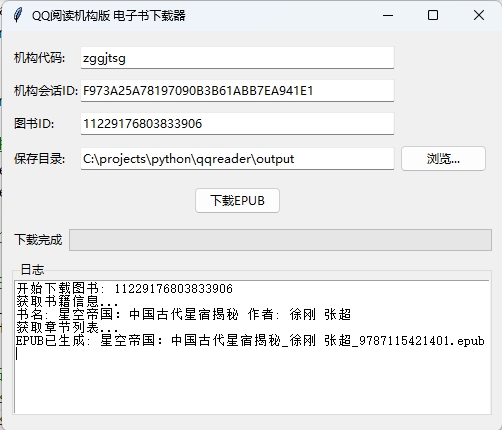 QQ阅读器机构版EPUB电子书下载器