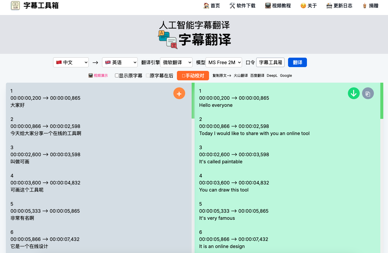 字幕翻译-微软API