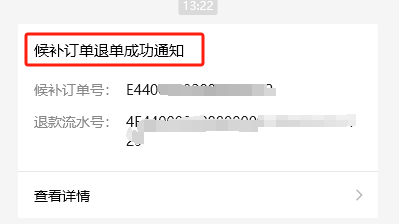 候补失败