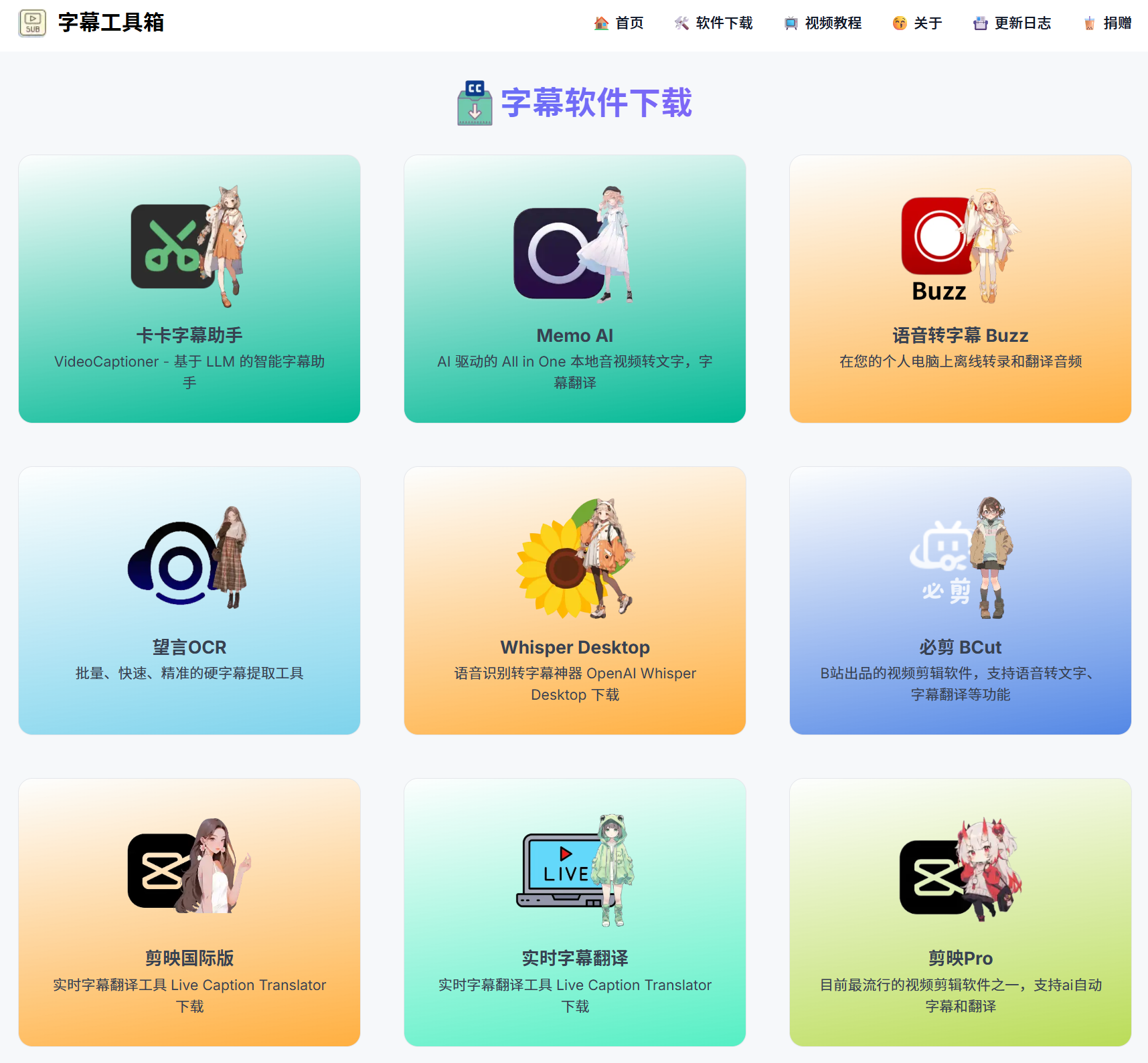 字幕工具箱