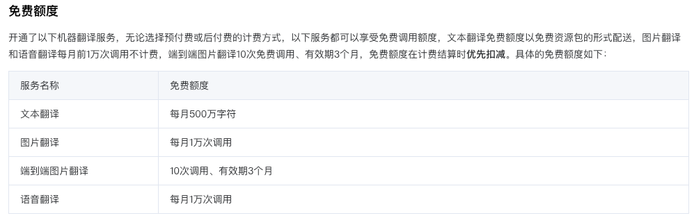 tmt 免费额度