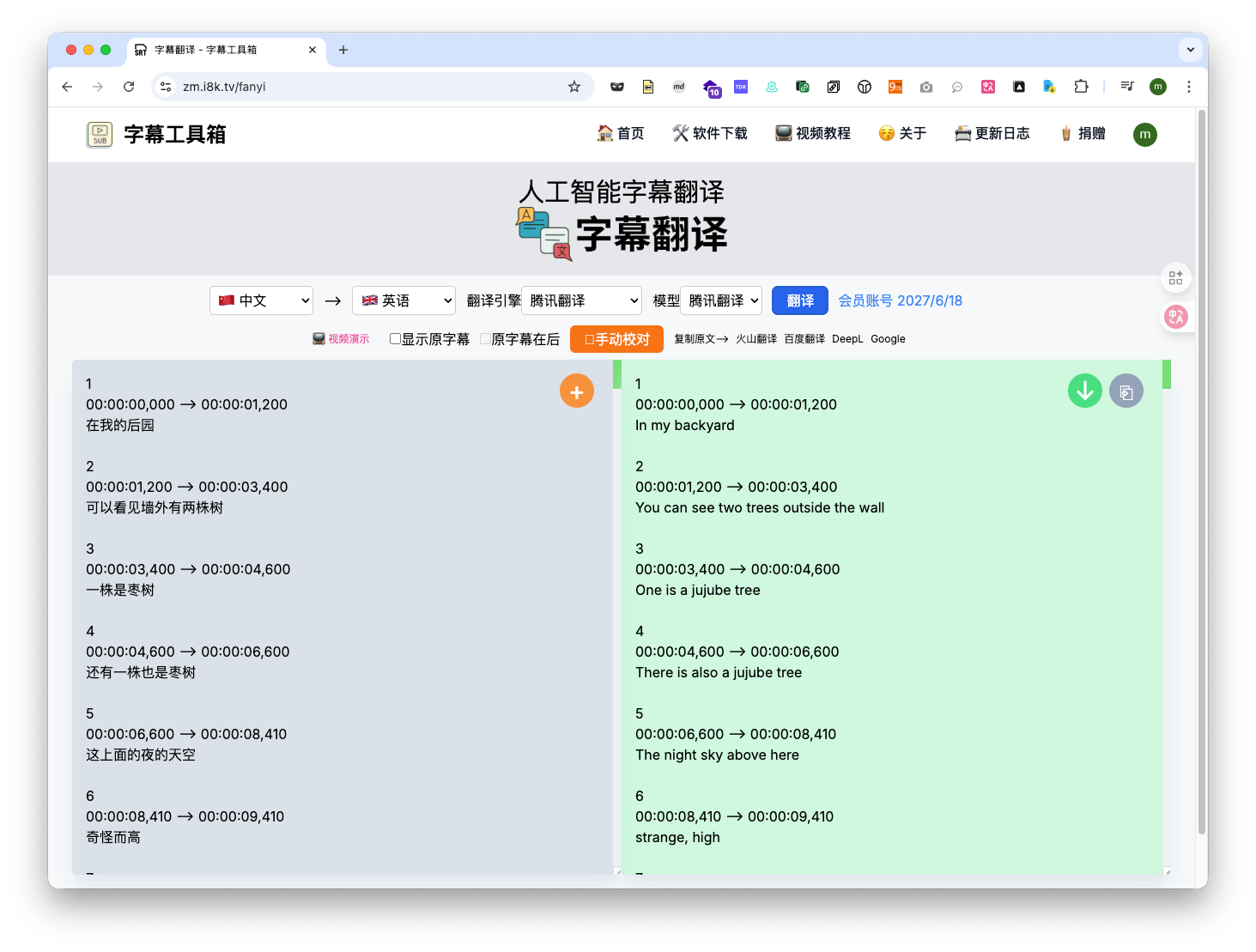 字幕翻译 - 字幕工具箱