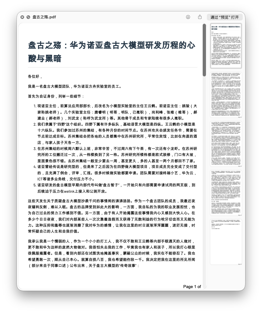 盘古之殇