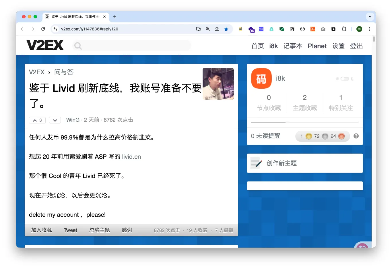 鉴于 Livid 刷新底线，我账号准备不要了