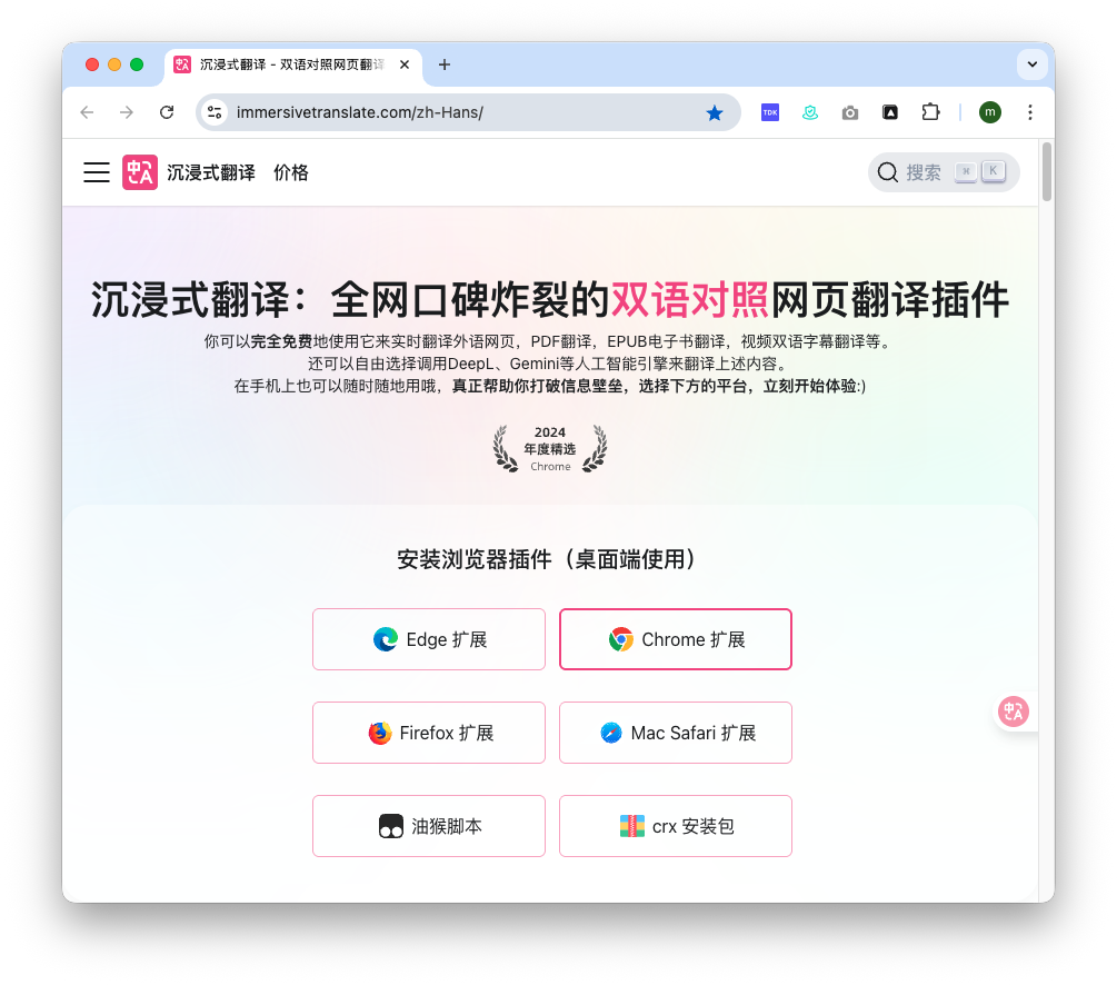 沉浸式翻译