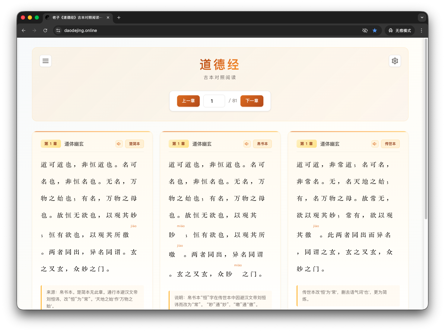 daodejing.online 首页截图