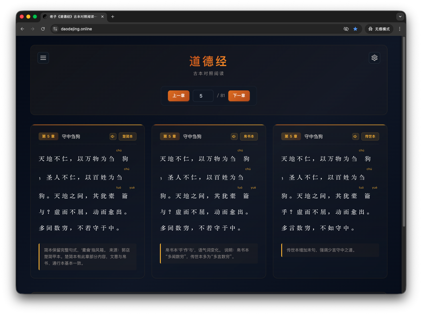 daodejing.online 首页截图2