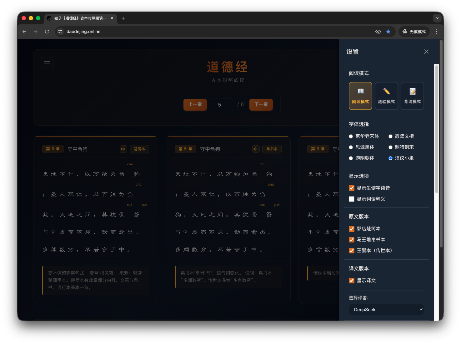 daodejing.online 首页截图3
