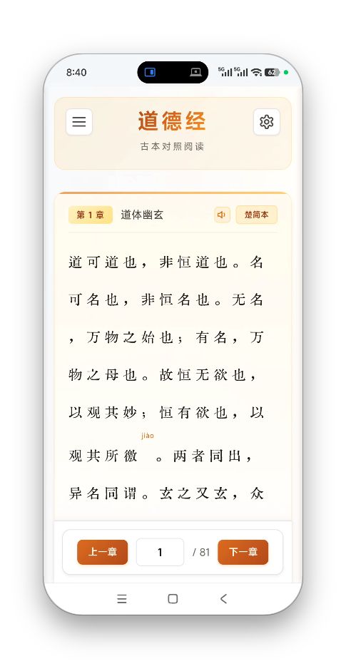 daodejing.online 首页截图4