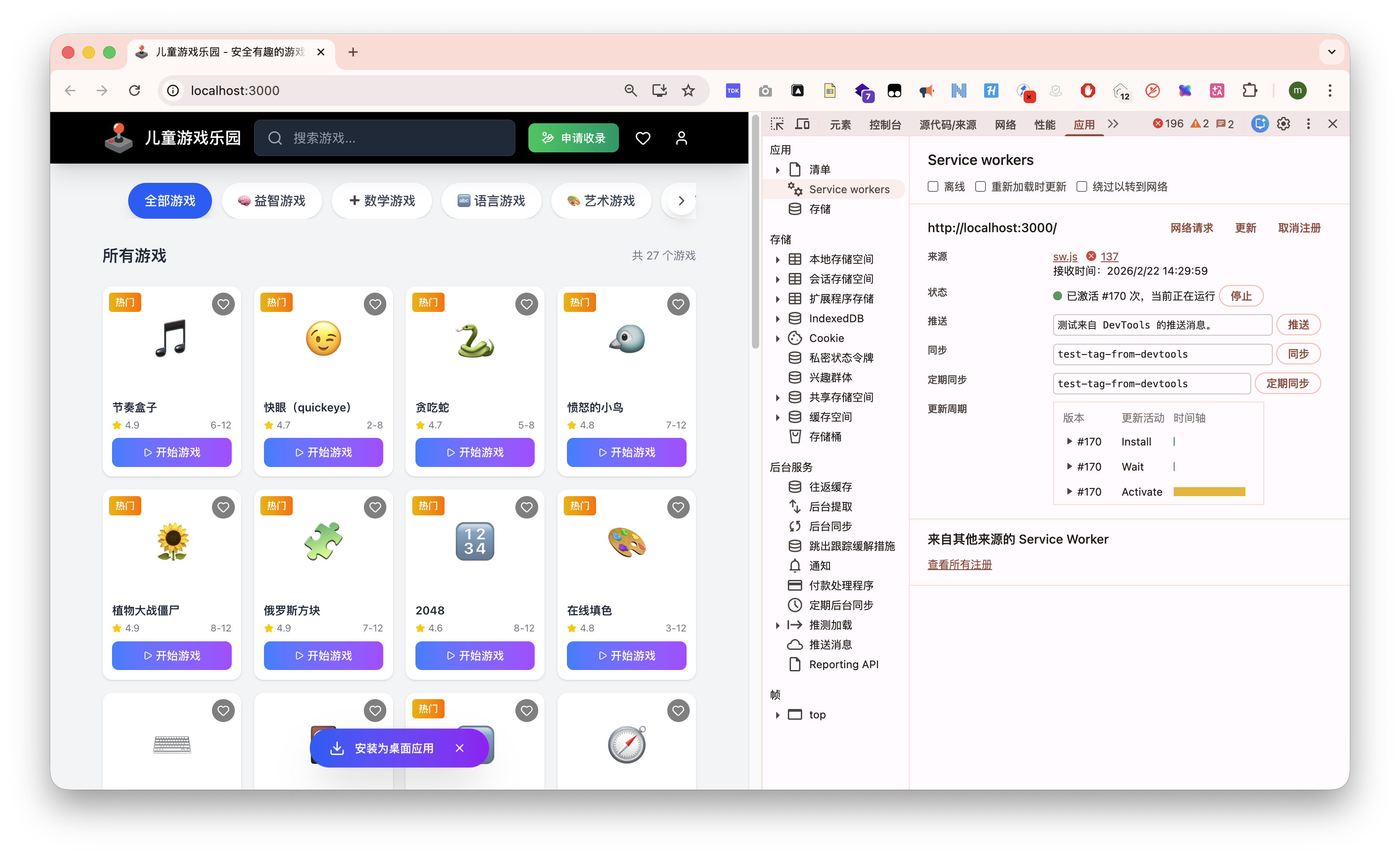 添加到桌面按钮