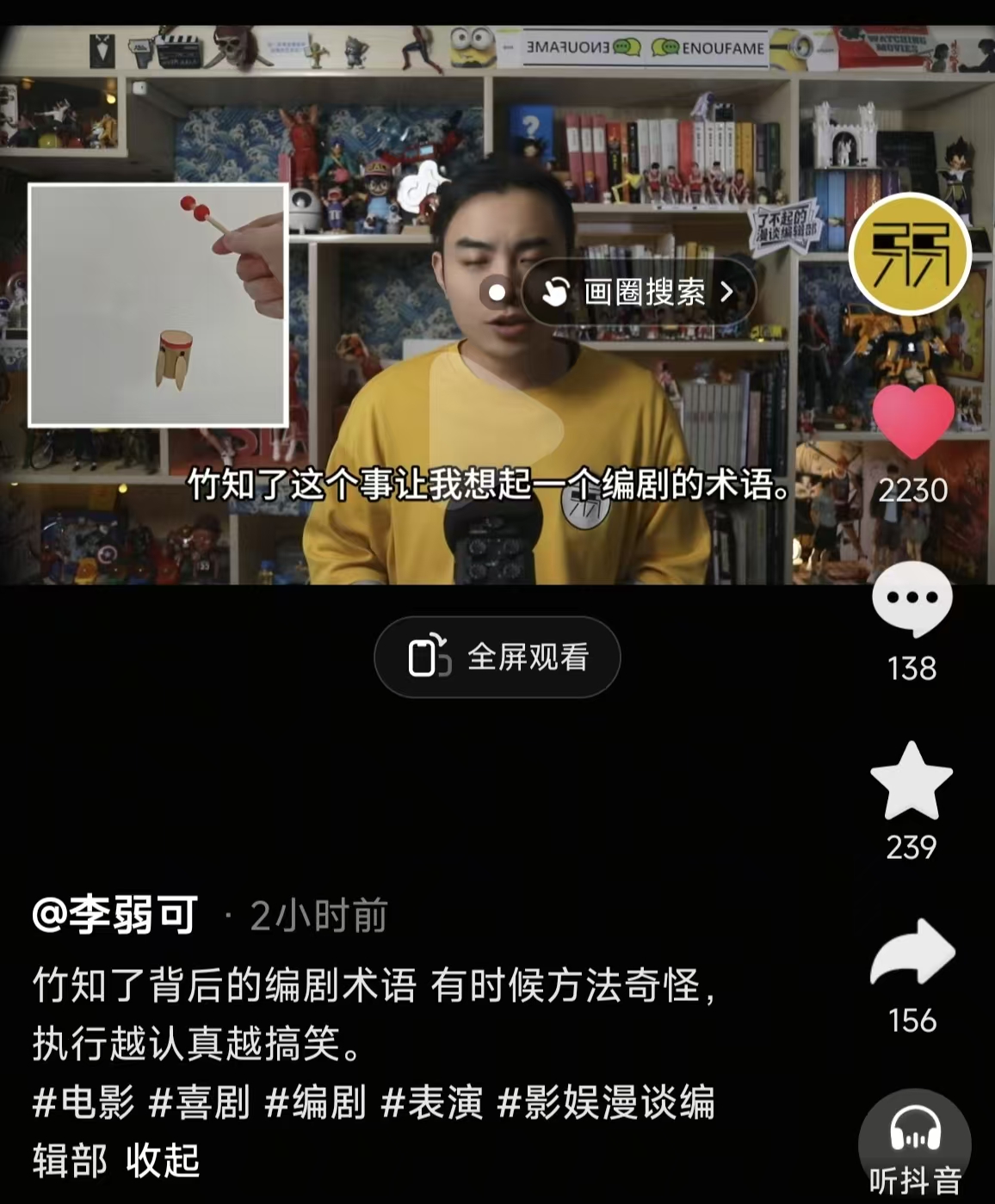 影视博主讨论竹知了事件