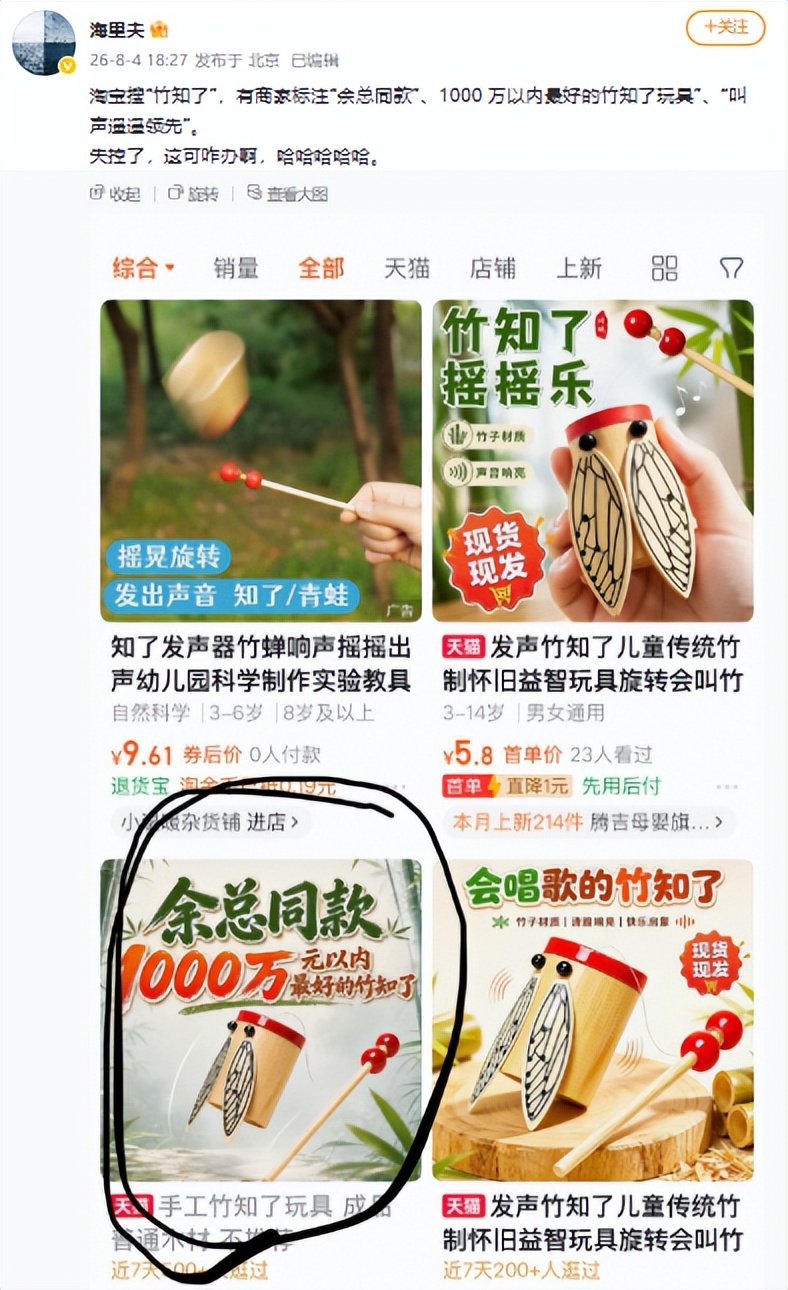 竹知了销量暴涨