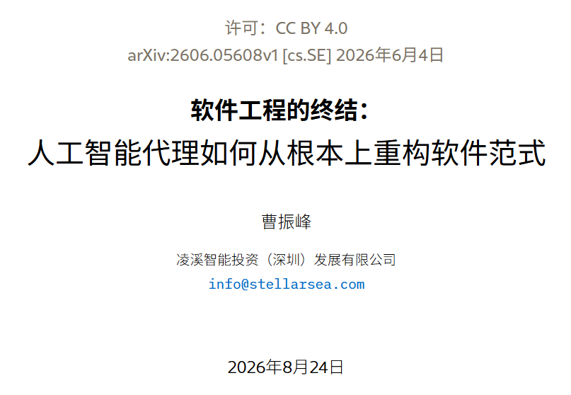 The End of Software Engineering