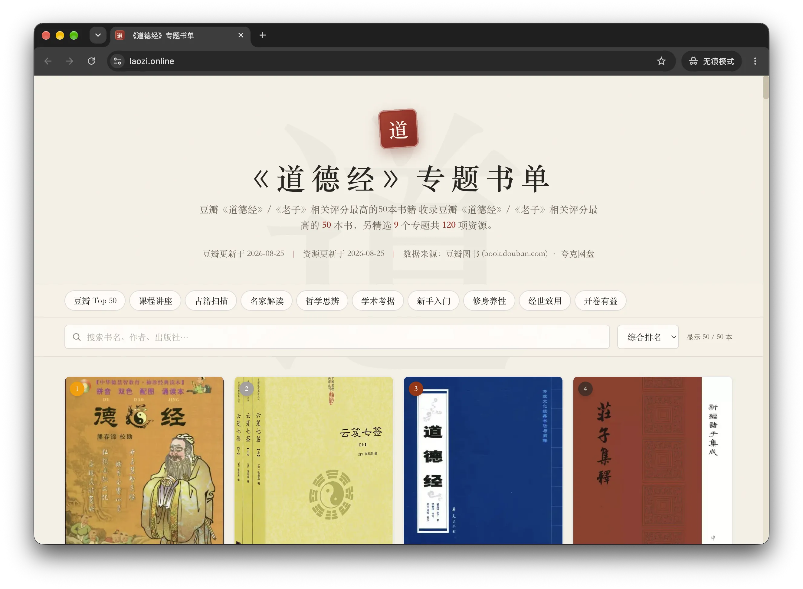 《道德经》专题书单