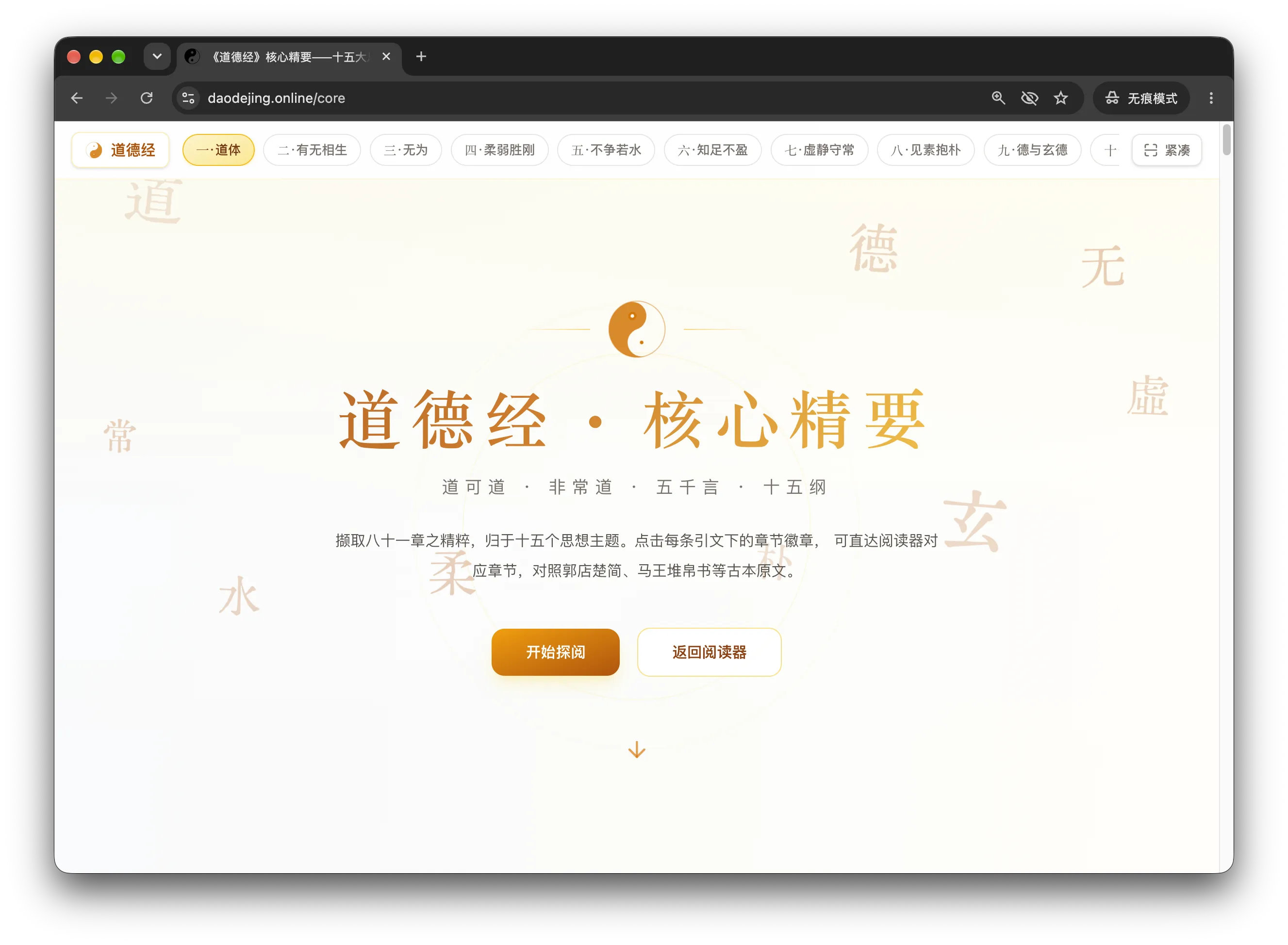 《道德经》核心精要