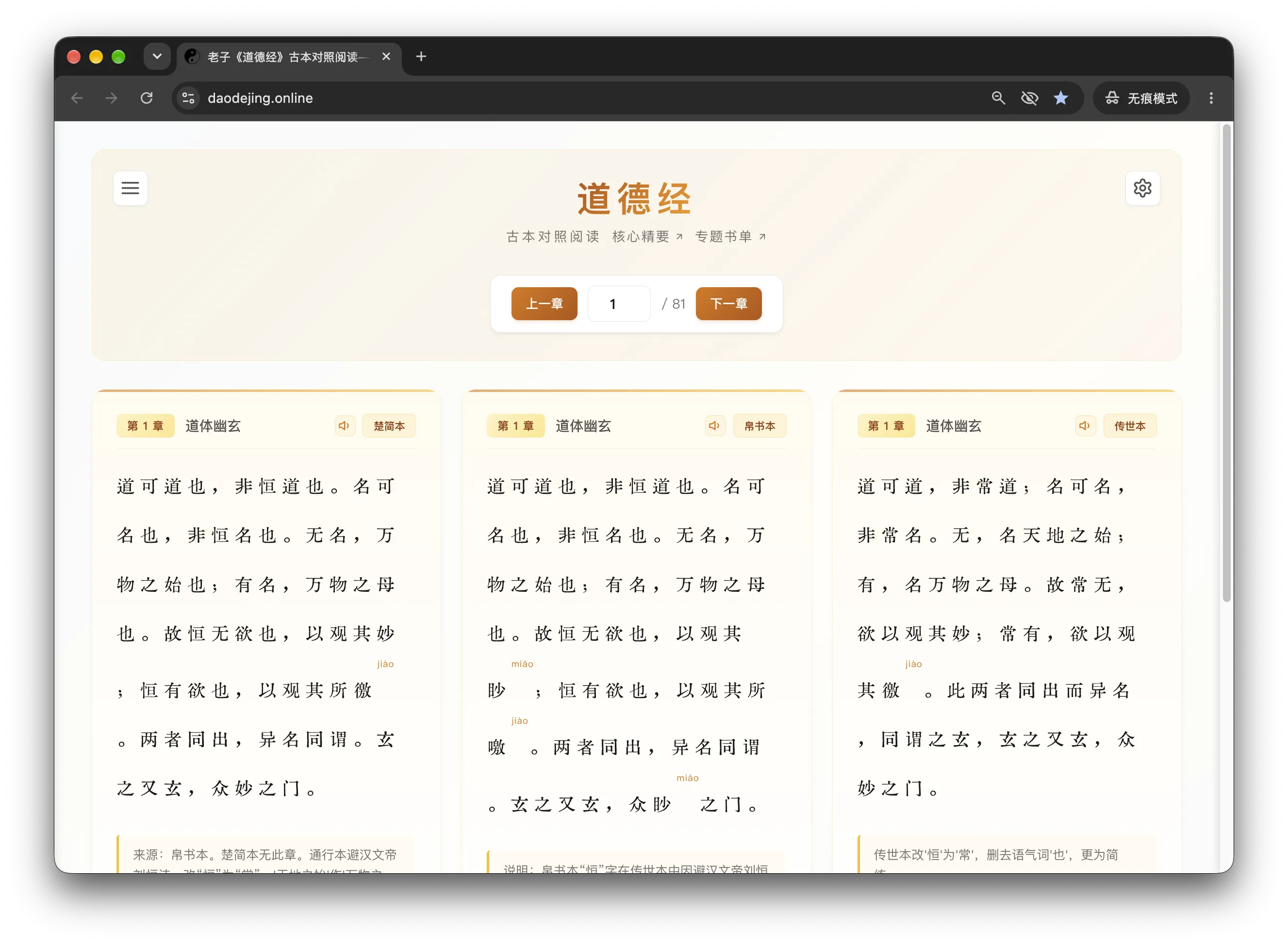 《道德经》古本对照阅读
