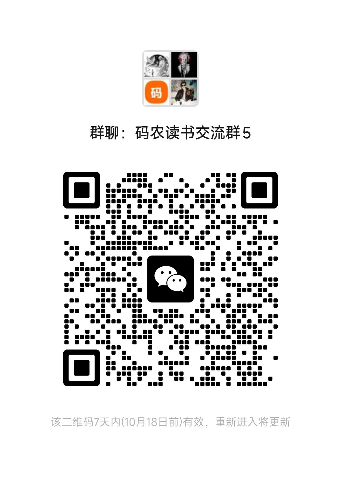 码农读书交流群（五群）