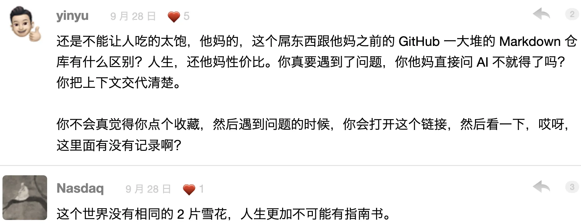 反对的声音